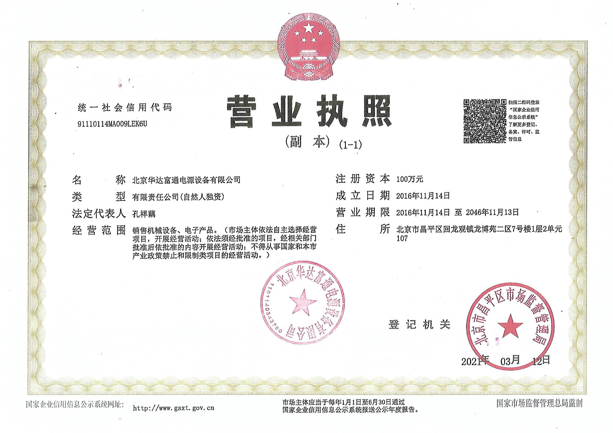 营业执照