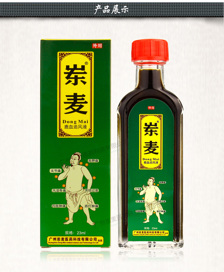 岽麦鹿血追风液小瓶装23毫升