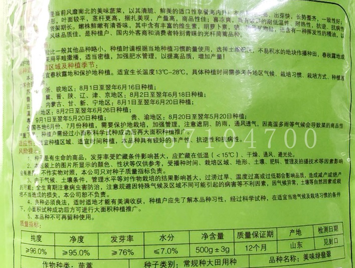 美味绿翡翠茼蒿种子 光杆茼蒿种子早熟蔬菜种子蒿子秆种子菜籽 茼蒿菜种子 叶菜类种子 在线商城 多又奇种子网