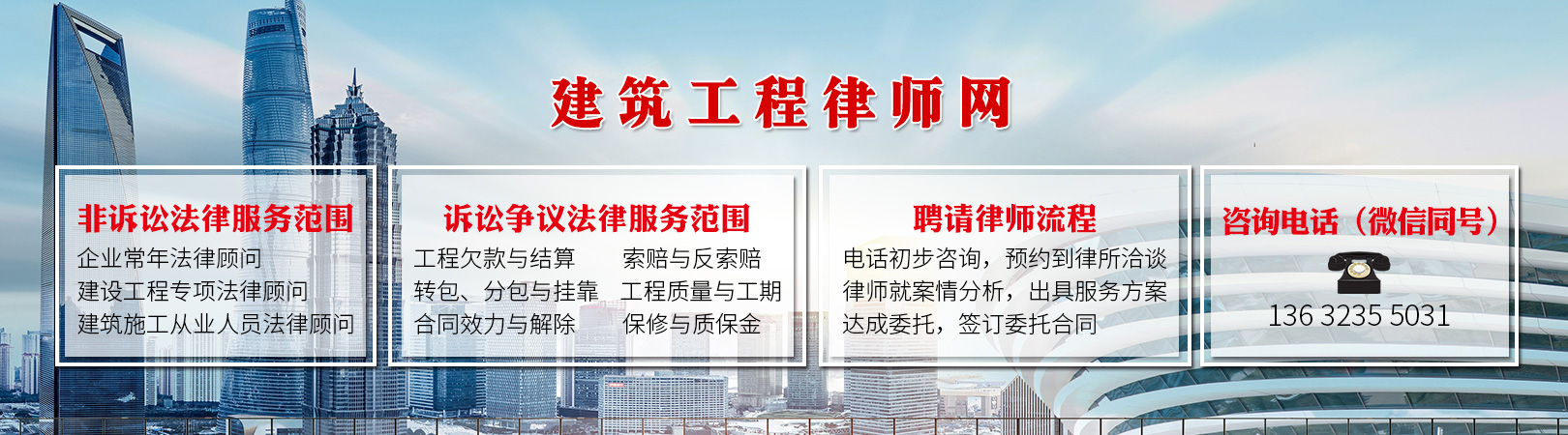 广州建设工程施工合同纠纷律师