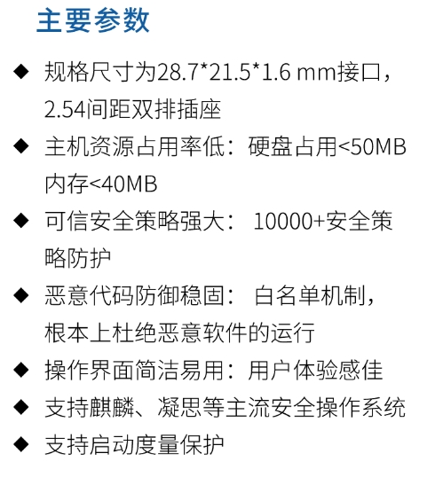 可信模组产品特点.png