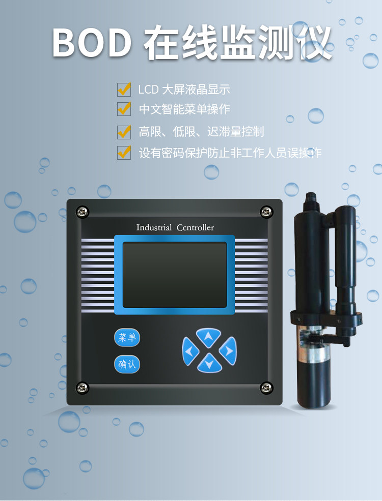 中性BOD8097型BOD在线监测仪_04.jpg