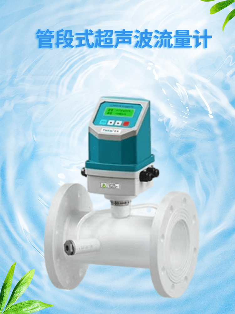 管段式超声波流量计 (3).png