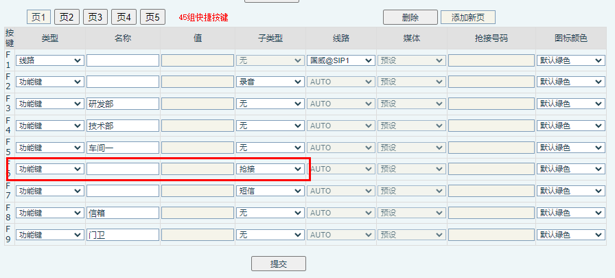 IP电话机抢接功能设置截图