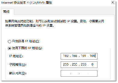 国威修改语音主机IP同网段图片