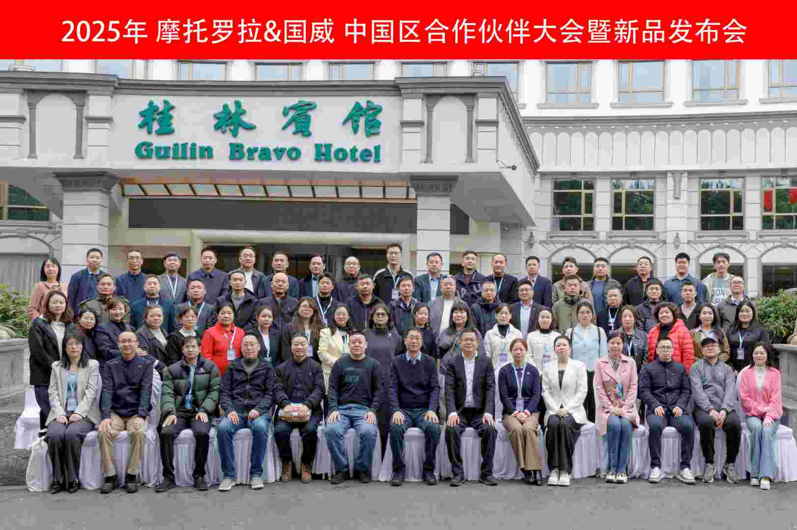 2025年國威新產品發布暨中國區經銷商大會紀實