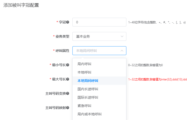 国威HB1981添加被叫字冠图片 国威HB1981添加被叫字冠图片