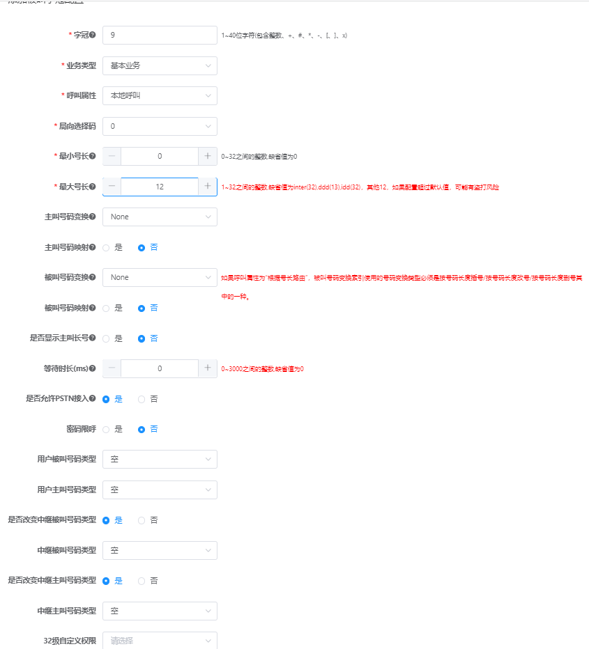 国威HB1981主叫字冠配置图片 国威HB1981主叫字冠配置图片