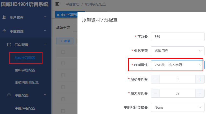 国威语音信箱设置图片