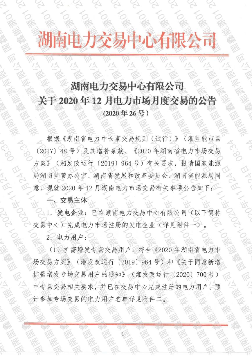 2020年第26号交易公告(12月月度交易)_页面_01_compressed.jpg