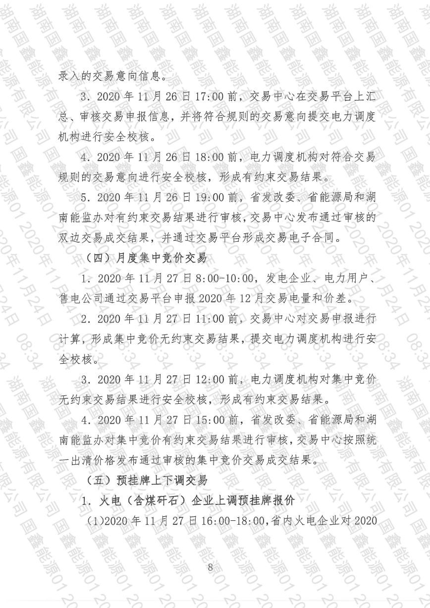 2020年第26号交易公告(12月月度交易)_页面_08_compressed.jpg