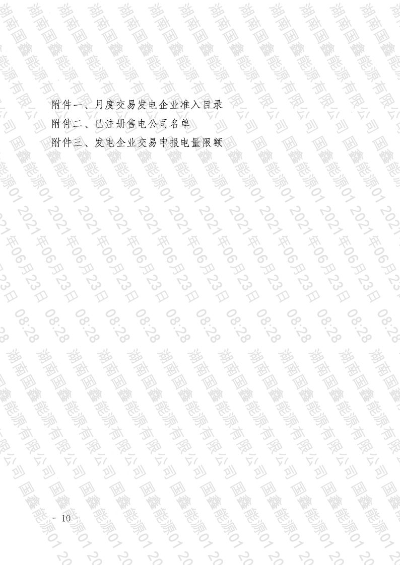 2021年第13号交易公告(7月月度交易).pdf_page_10_compressed.jpg
