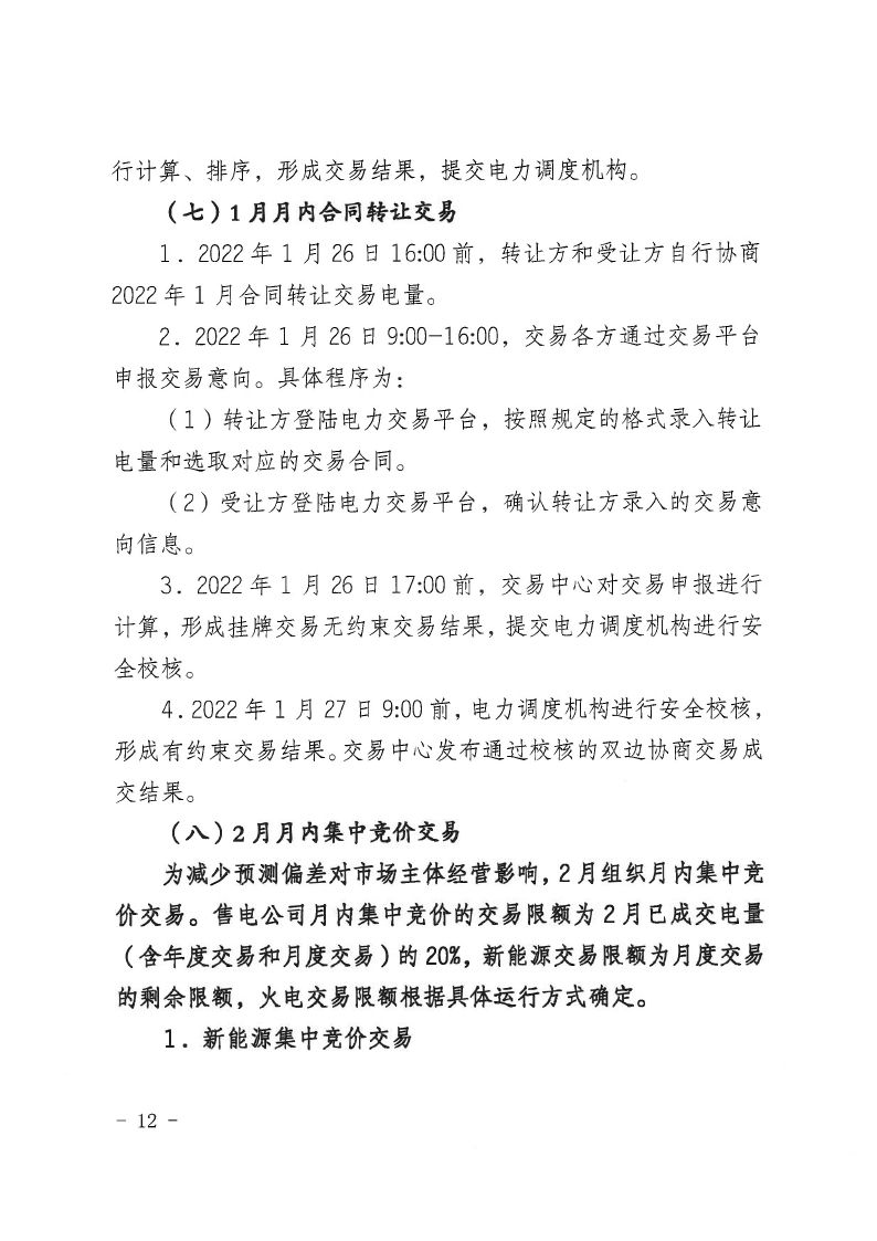 2022年第3号交易公告(2月月度交易).pdf_page_12_compressed.jpg
