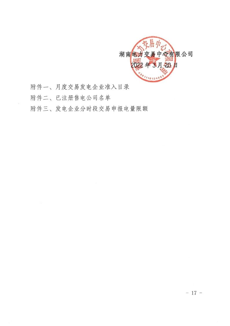 2022年第5号交易公告(4月月度交易).pdf_page_17_compressed.jpg
