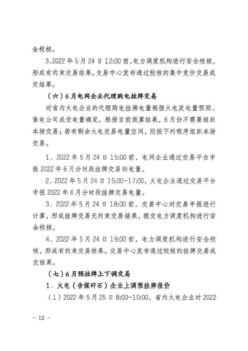 2022年第9號交易公告(6月月度交易).pdf_page_12_compressed.jpg
