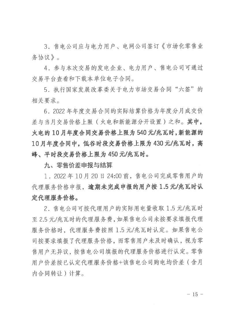 2022年第13号交易公告(10月月度交易).pdf_page_15_compressed.jpg