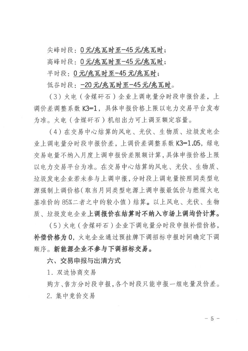 2022年第16号交易公告(12月月度交易).pdf_page_05_compressed.jpg