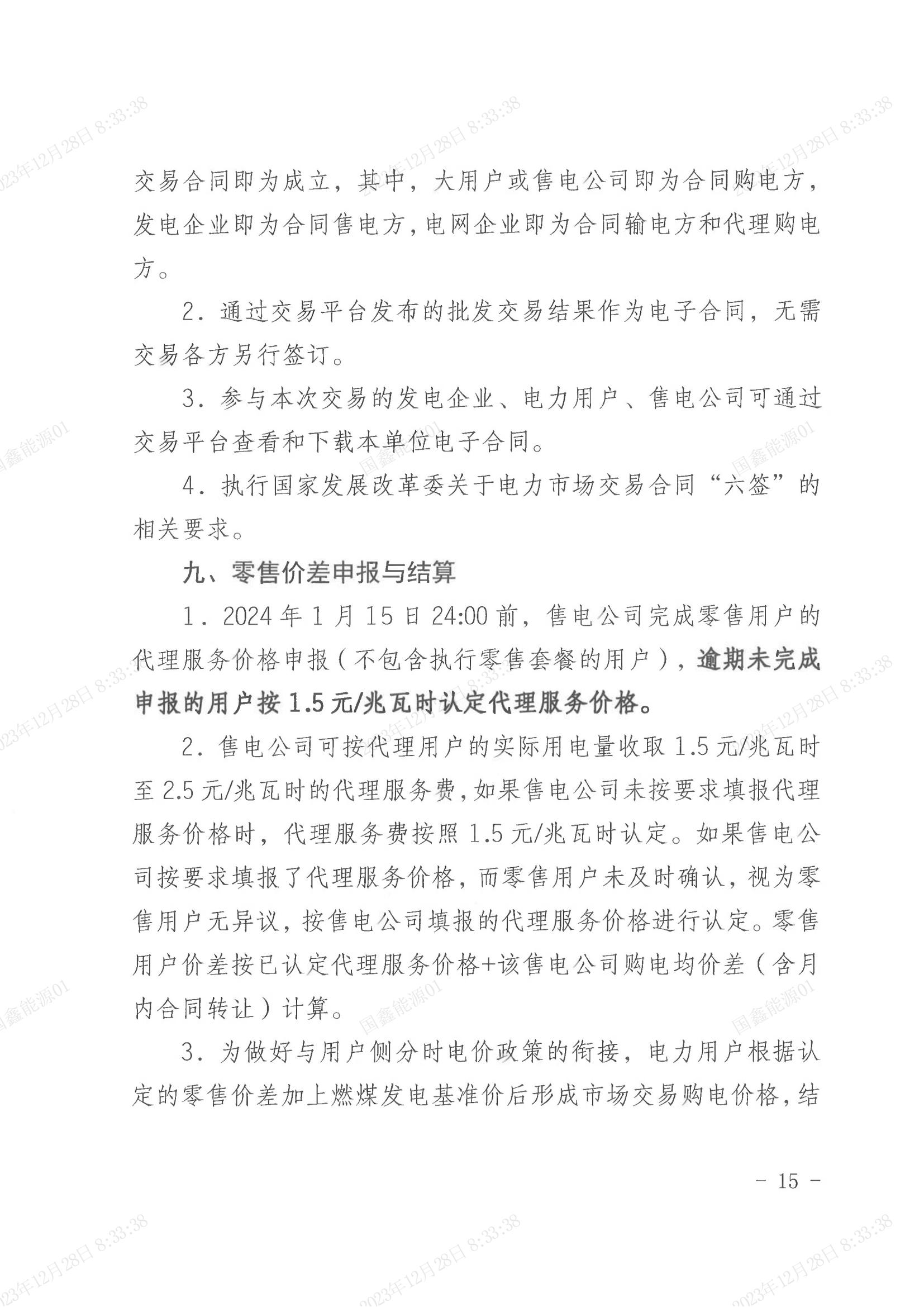 2024年第1号交易公告（1月月度交易） (1)_14.jpg