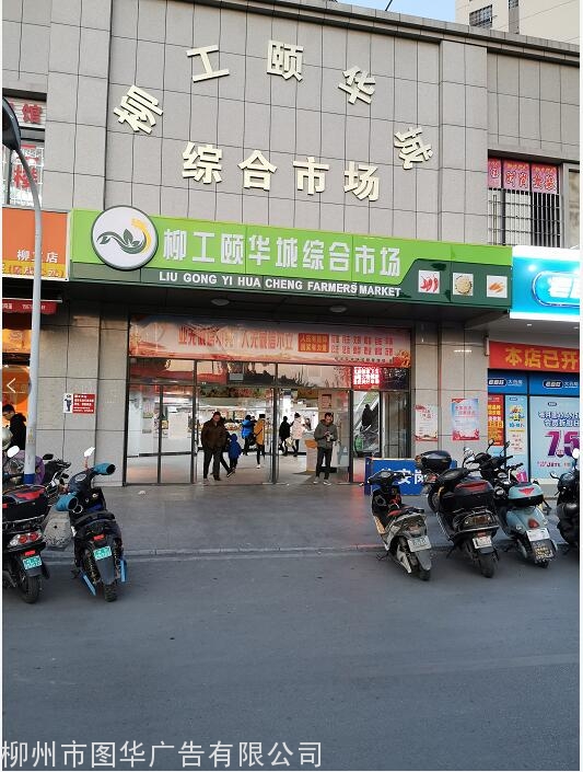 柳工頤華城
