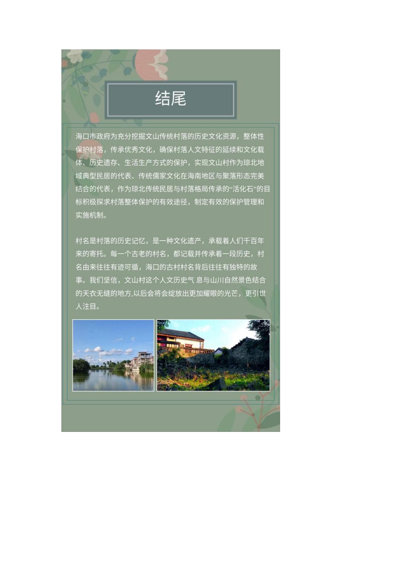 2111501040汪婧钰文山 (2)_08.jpg