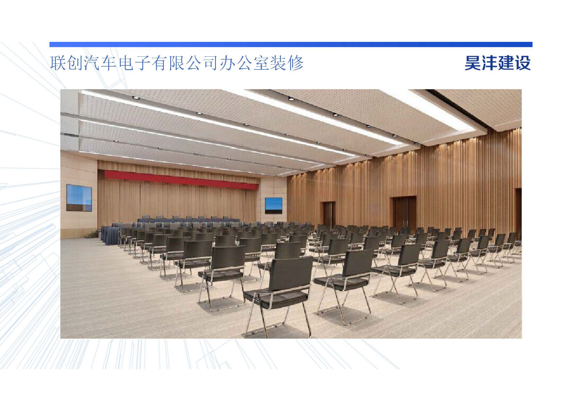 联创汽车电子有限公司办公室装修