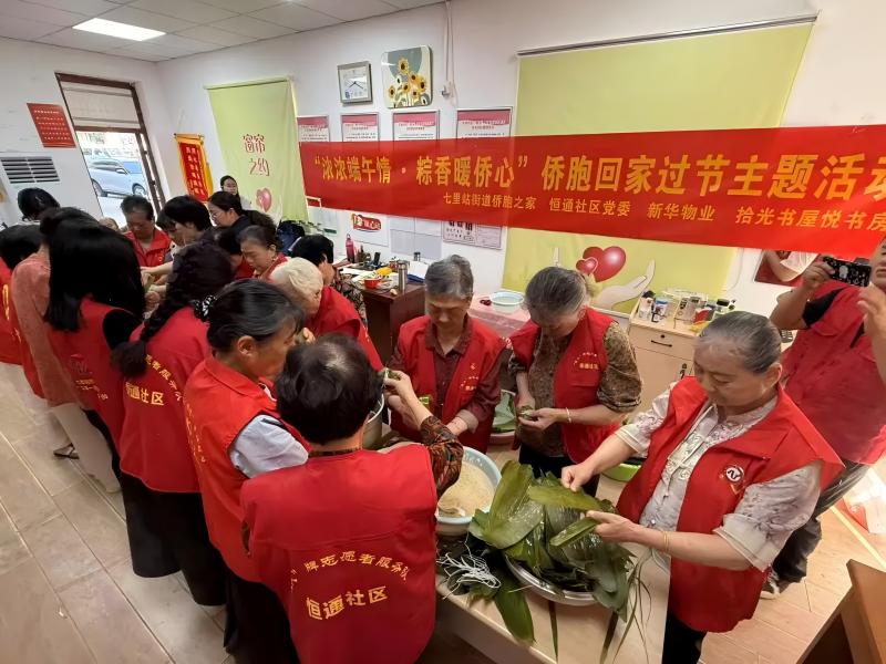 情暖端午，和美鄰里