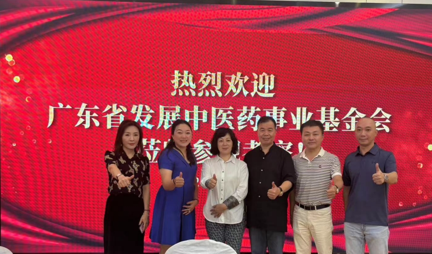 融合、创新、发展、传承（广东省发展中医药事业基金会参观考察大中华集团，共谋中医药发展新篇章）
