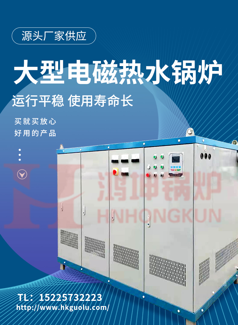 大型電磁熱水鍋爐_01.jpg