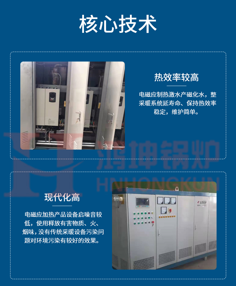 大型電磁熱水鍋爐_11.jpg