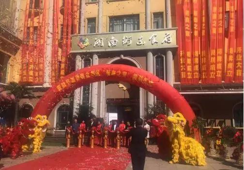 安徽省湖南商会南区“湘商之家”揭牌成立仪式暨“衡东食府·芙蓉王杯”第四届掼蛋比赛成功举行