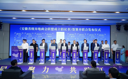 安徽省湖南商会出席安徽省级异地商会联盟成立大会暨民营经济发展政策宣讲会