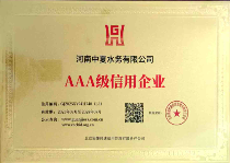 3A信用等级证书