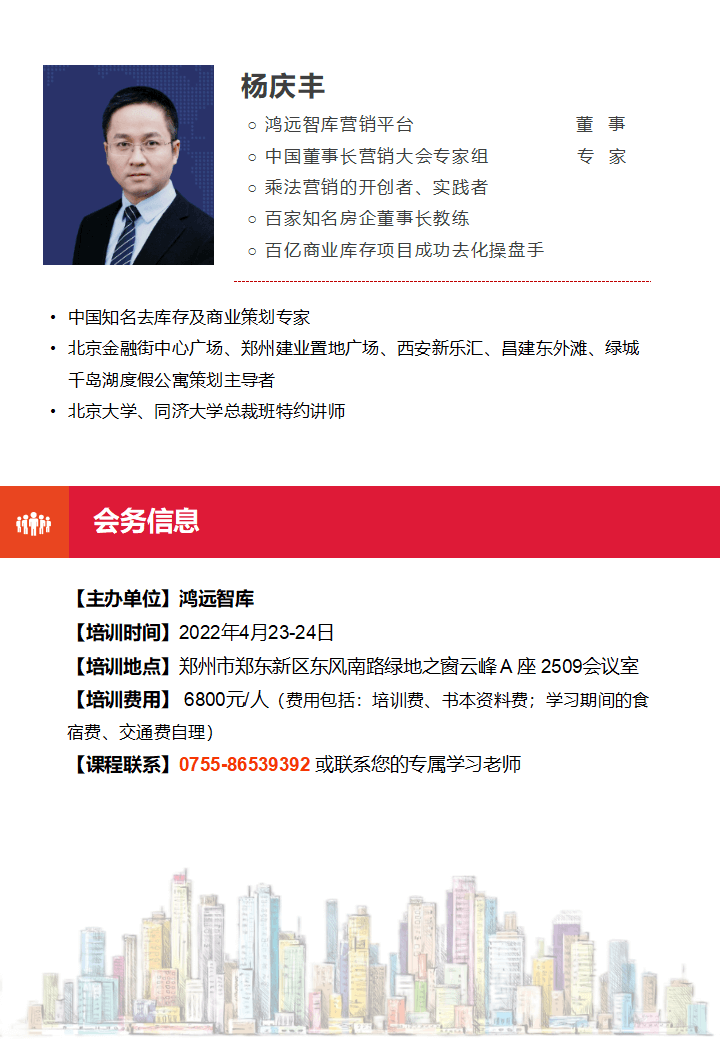 第一届中国房地产董事长营销大会丨4月23-24日（郑州）_11.png