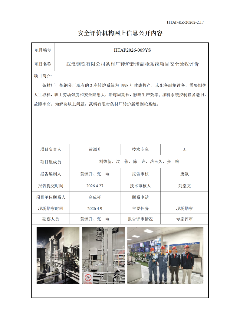 2.17安全评价机构网上信息公开（运营改善部网上信息公开）_01(1).png