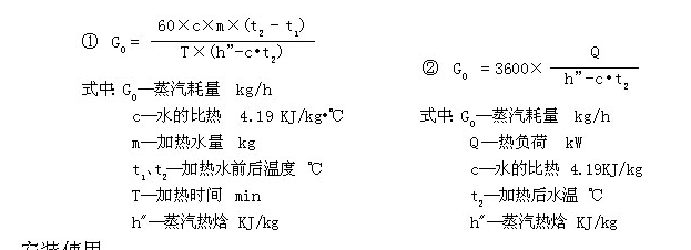 浸没式汽水加热器计算公式