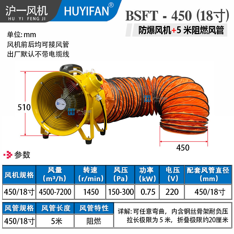 450/18寸+5米阻燃风管
