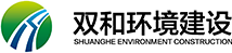 浙江双和环境建设有限公司