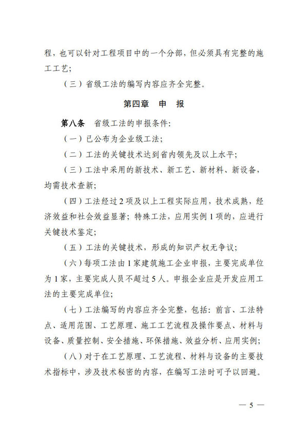 附件1：黑龙江省工程建设省级工法管理办法（征求意见稿）_1690774894807_3.jpg