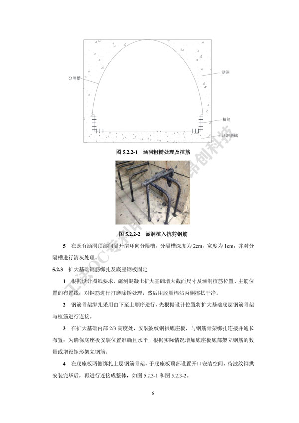 2. 工法文本-病害涵洞内贴拼装式波纹钢拱加固施工工法_6.jpg