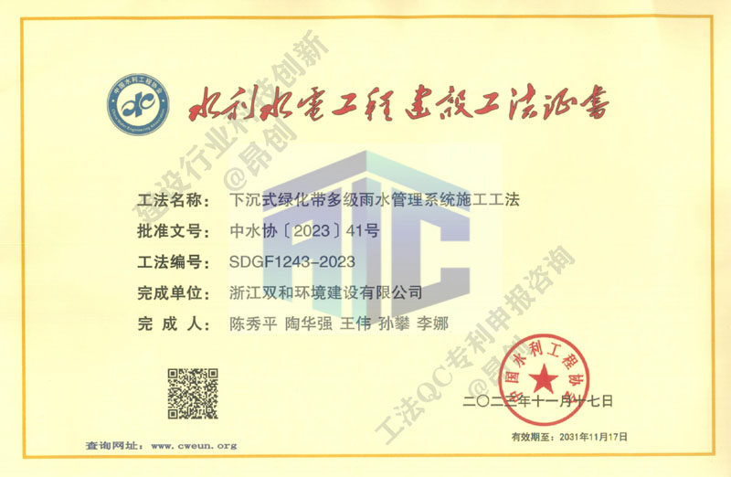 水利行業(yè)工法《下沉式綠地多級雨水管理系統(tǒng)施工工法》