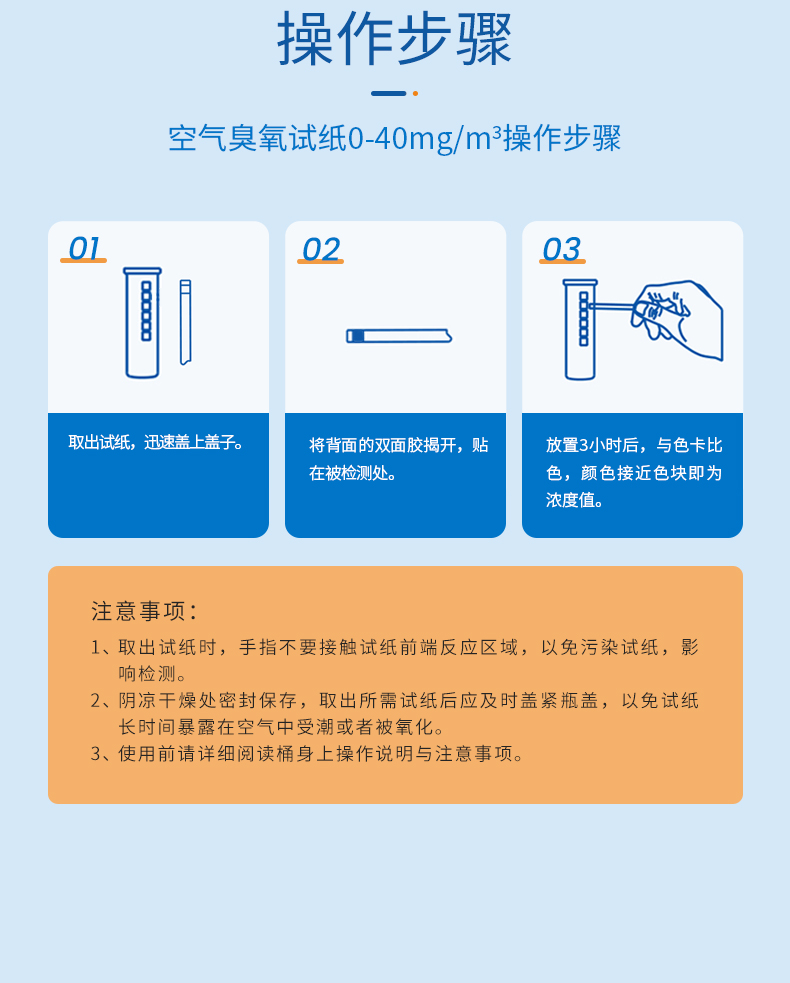 空气臭氧试纸详情页_08.jpg