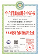 20231218111353_36525.jpg 四川省同瑞达建设工程有限公司2018-2019.jpg