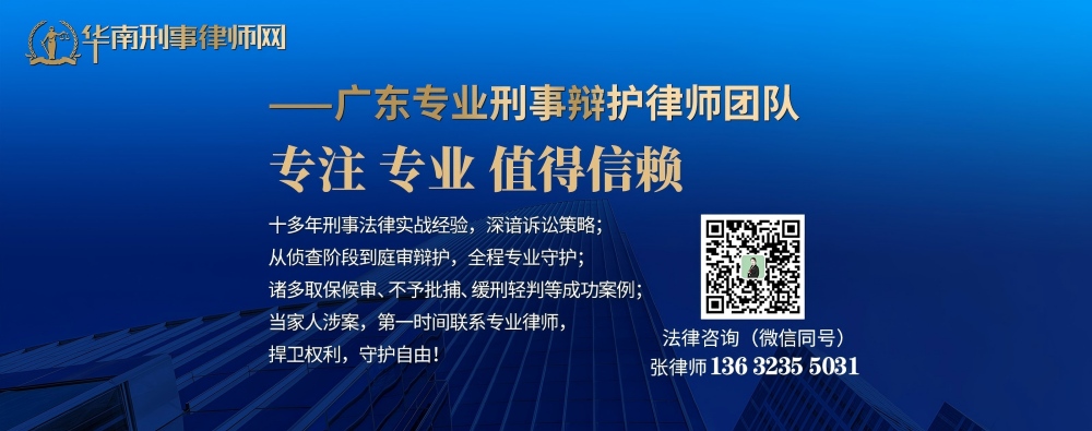 20260309064221_74814.jpg 广州刑事律师(1000).jpg