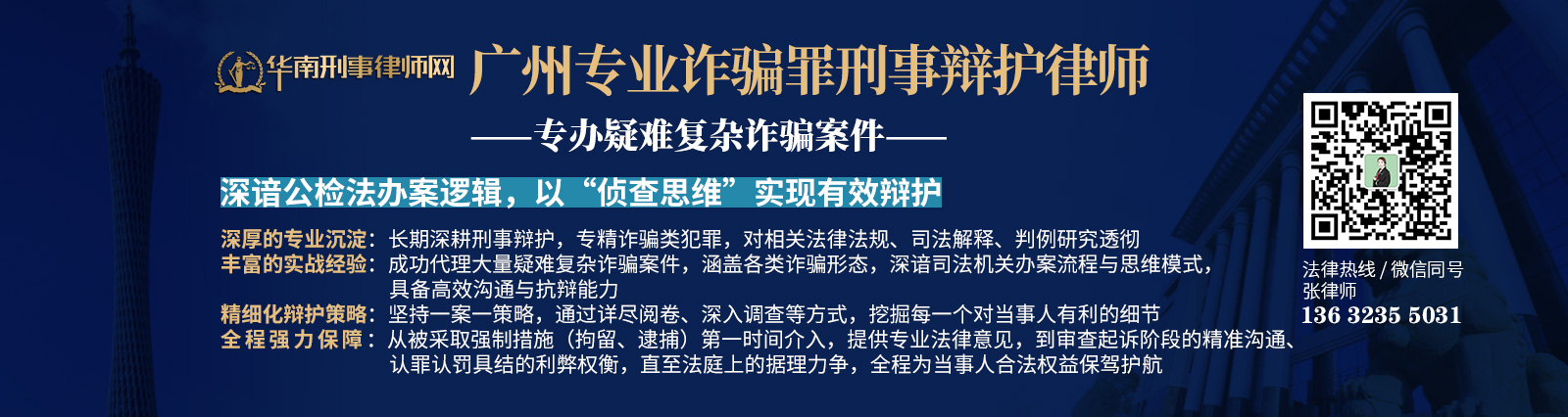 20260326023930_22724.jpg 广州诈骗罪刑事辩护律师.jpg