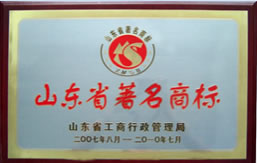 山东省著名商标