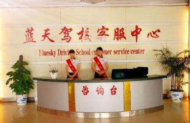 蓝天驾校c2学费多少