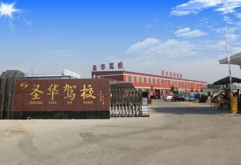 石家庄圣华驾校价格表