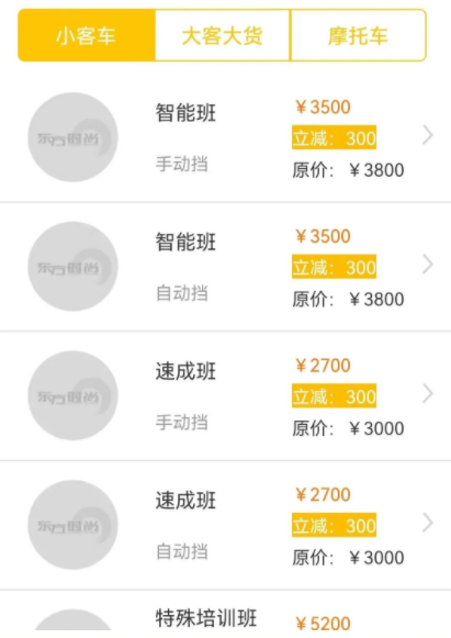 石家庄东方时尚驾校线上报名优惠