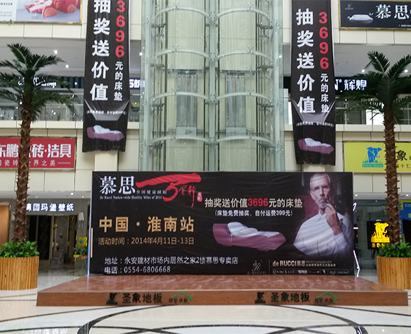 居然之家淮南店