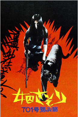 《女囚701之四：怨歌 女囚さそり 701号怨み節 1973》日本犯罪片